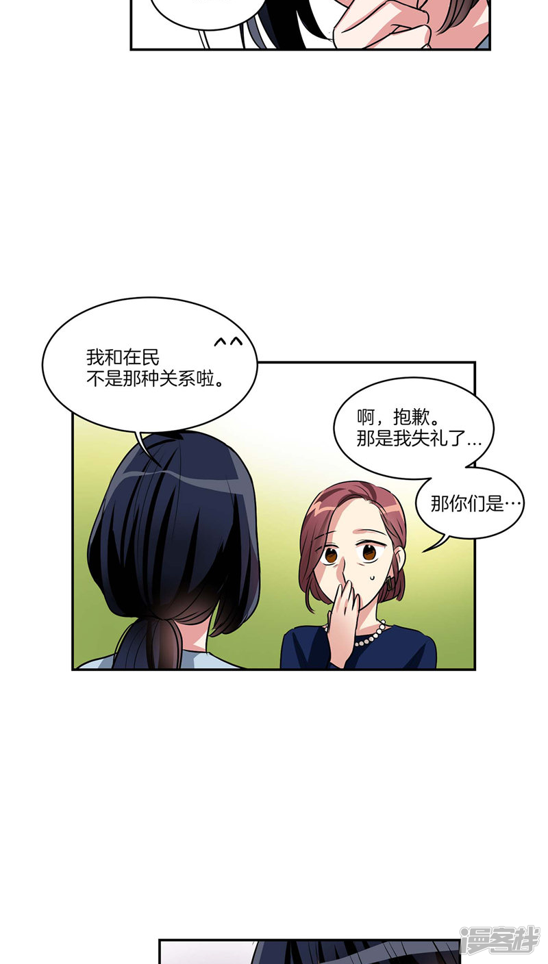 《洗碗大魔王》第122话 坦白分手 第12页