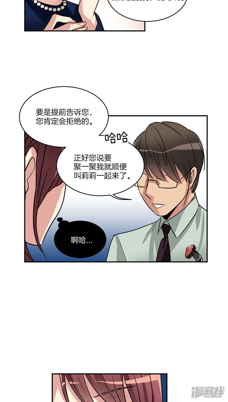 《洗碗大魔王》第122话 坦白分手 第14页