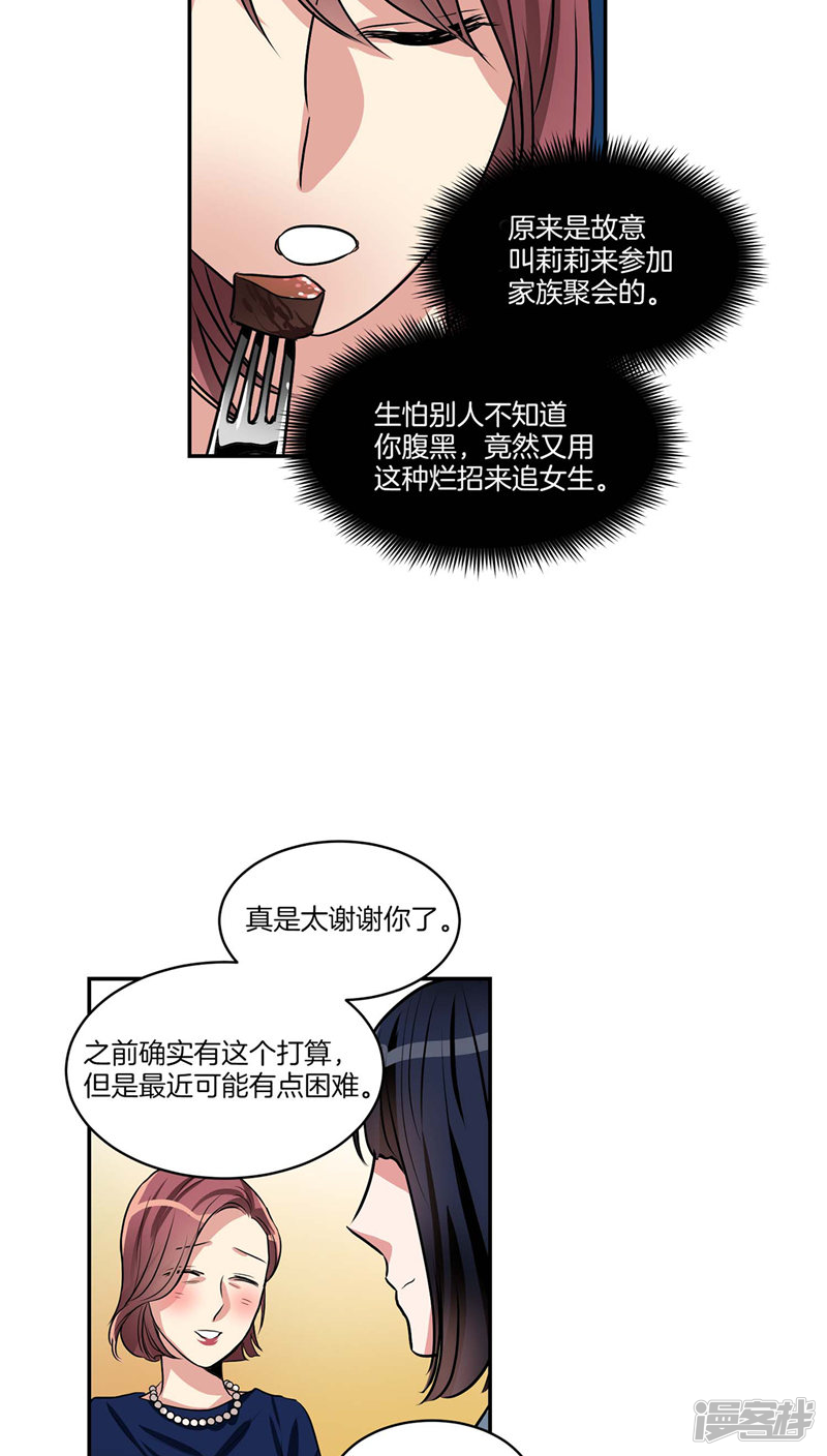 《洗碗大魔王》第122话 坦白分手 第15页