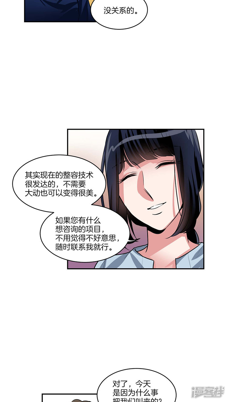 《洗碗大魔王》第122话 坦白分手 第16页
