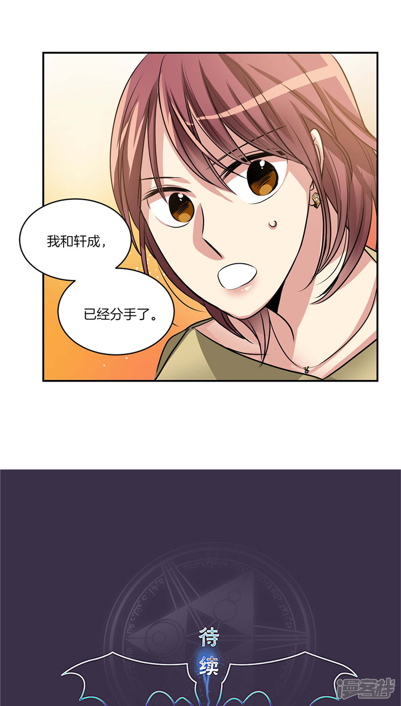 《洗碗大魔王》第122话 坦白分手 第19页