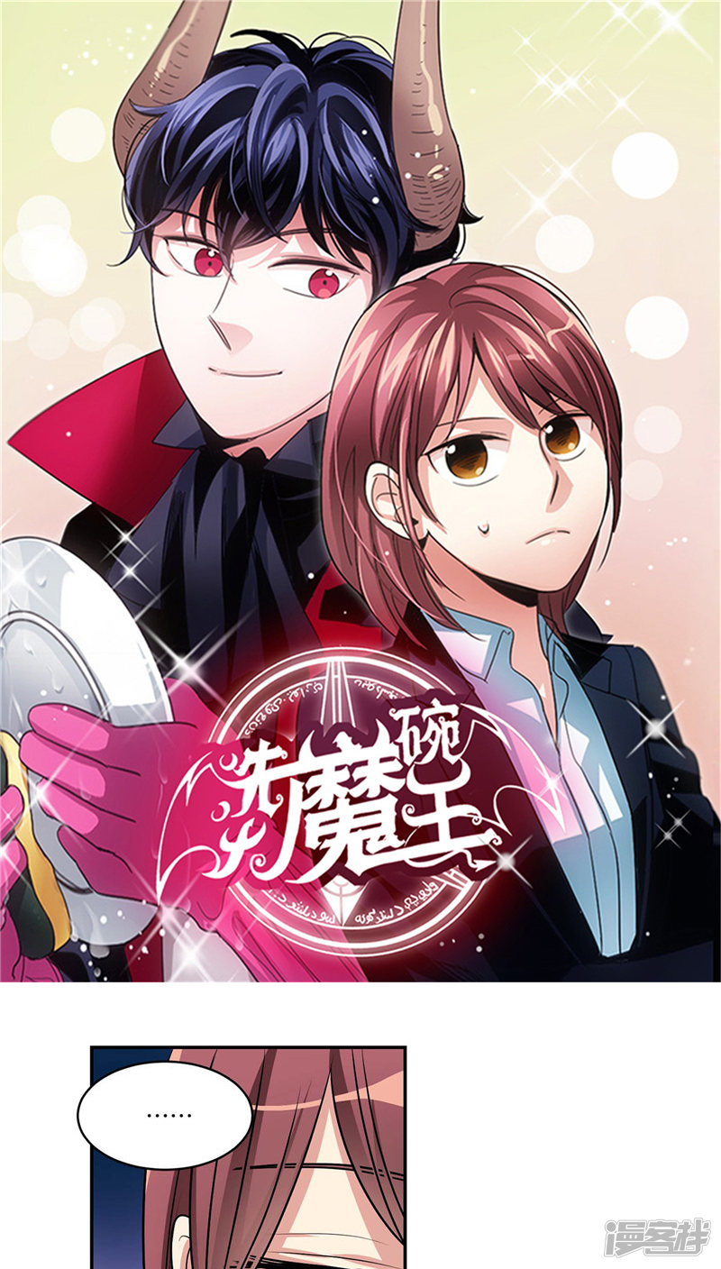 《洗碗大魔王》第122话 坦白分手 第1页