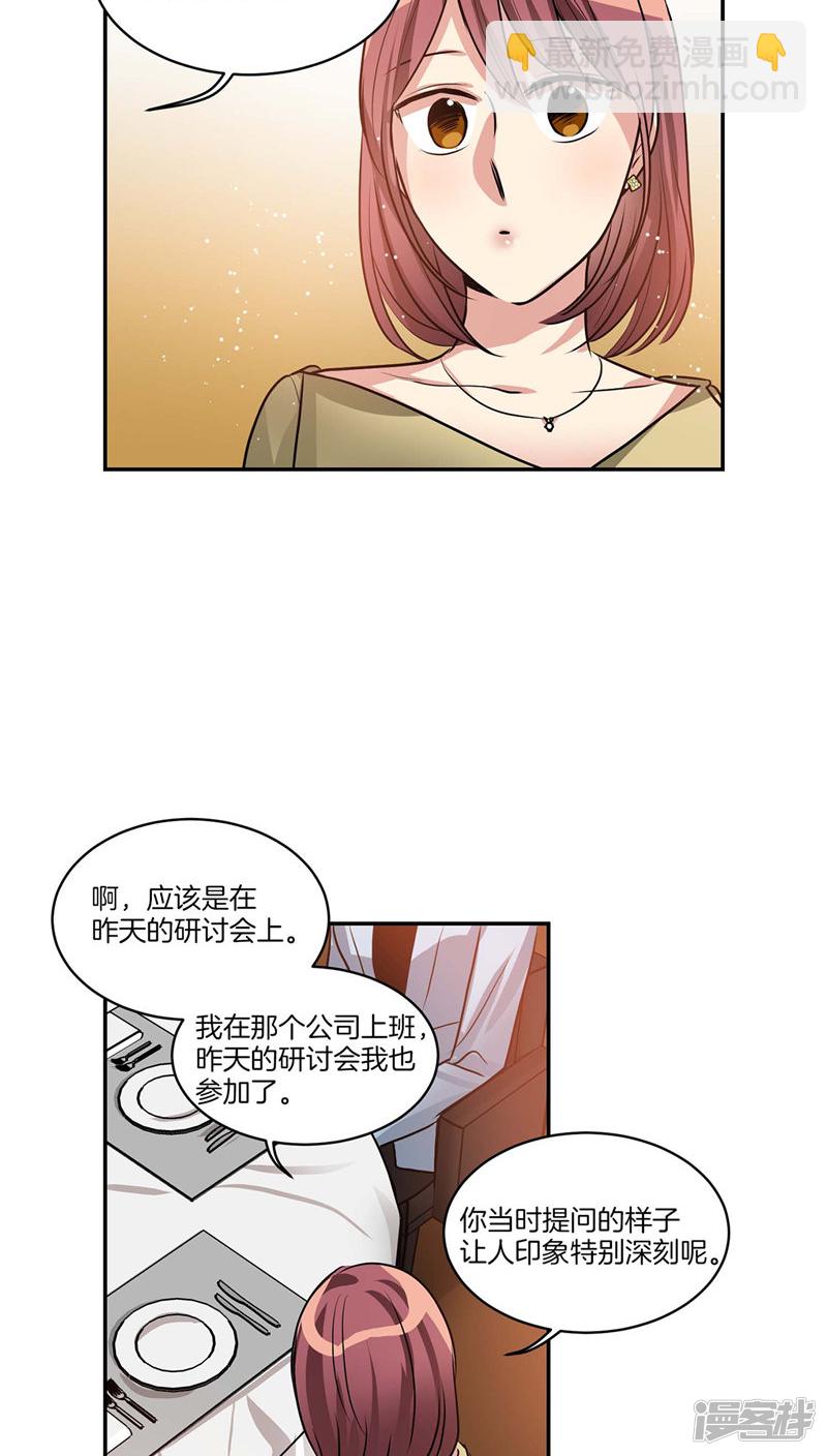 《洗碗大魔王》第122话 坦白分手 第3页