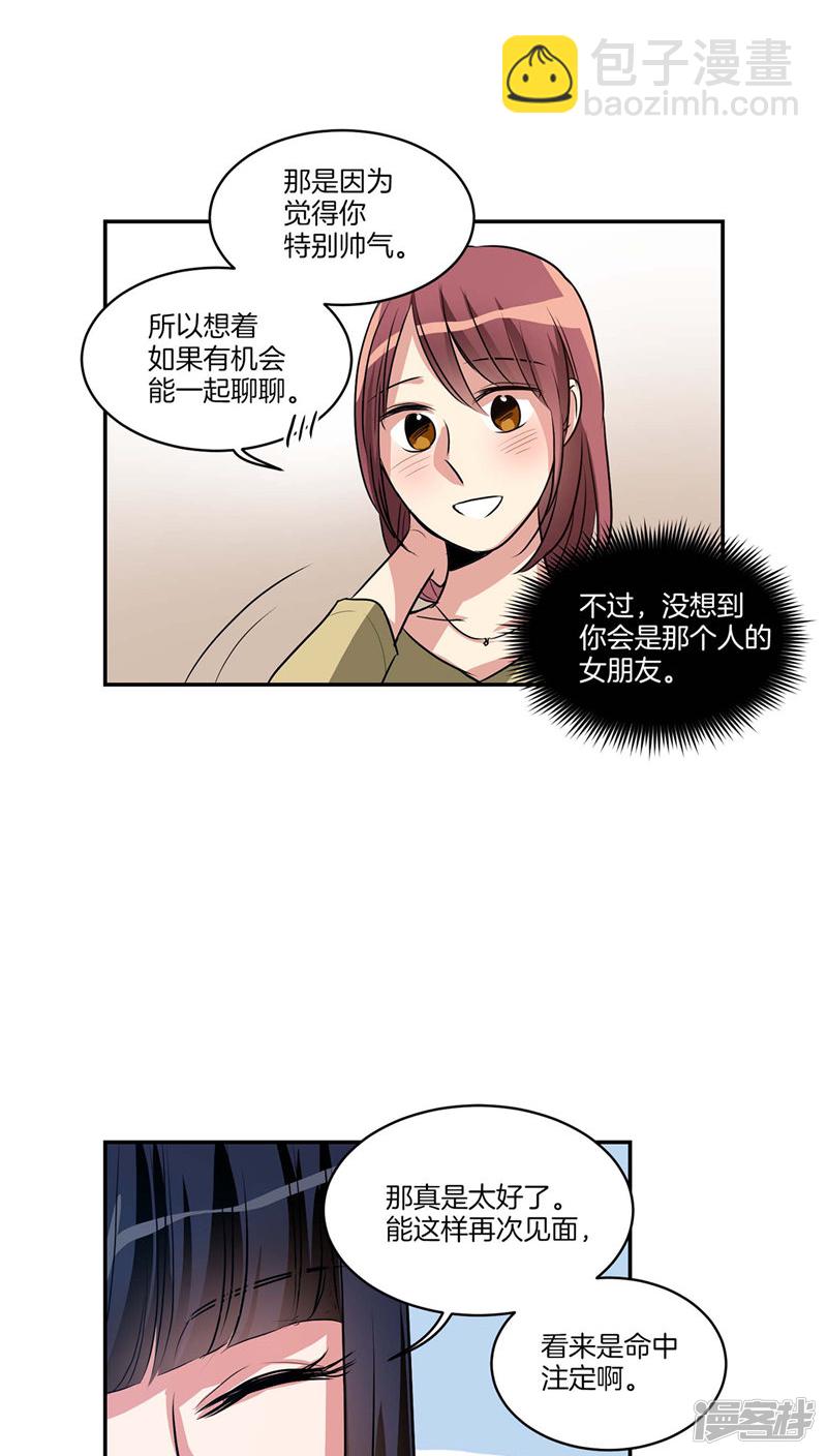 《洗碗大魔王》第122话 坦白分手 第5页
