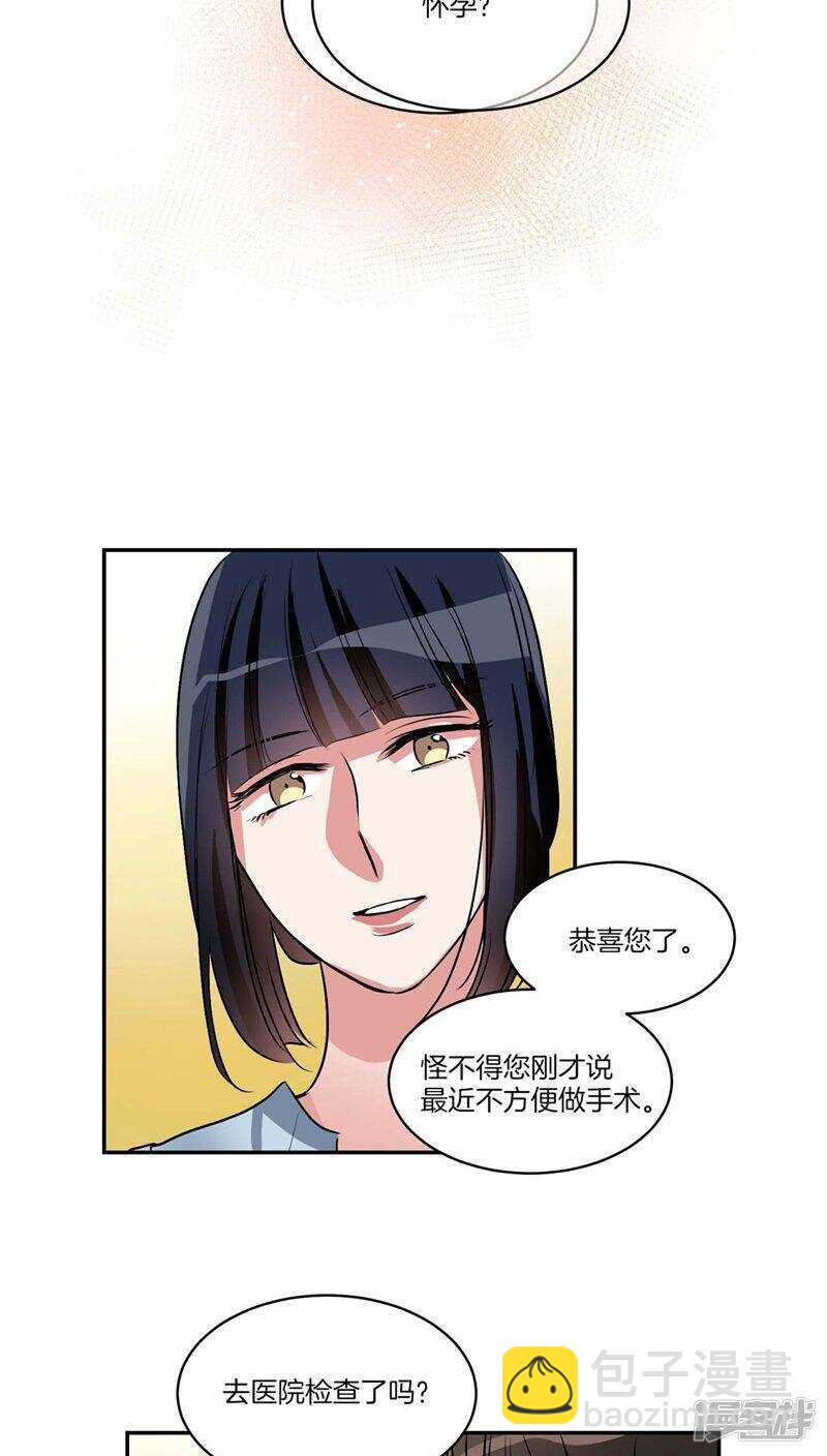 《洗碗大魔王》第123话 妈妈怀孕了 第10页