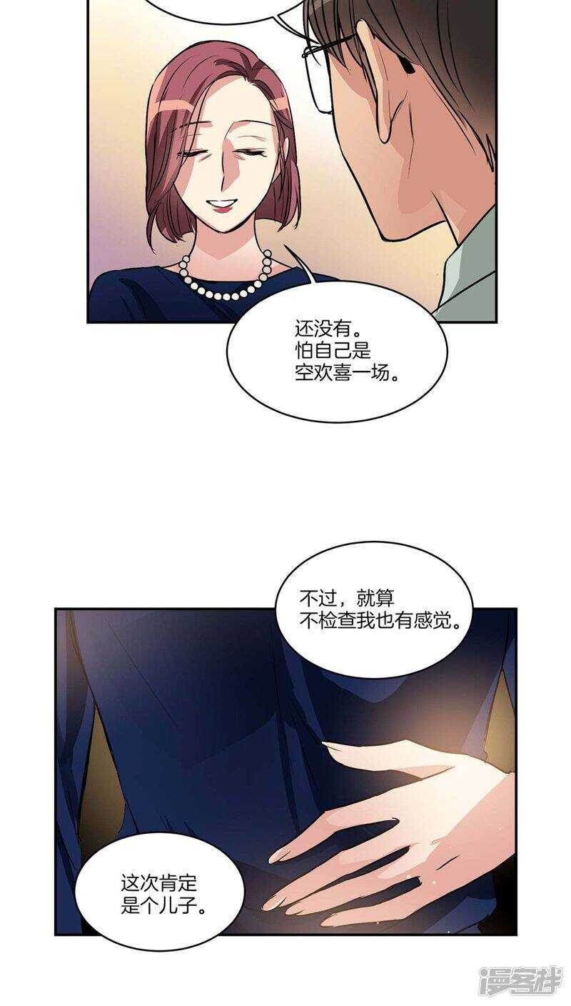 《洗碗大魔王》第123话 妈妈怀孕了 第11页