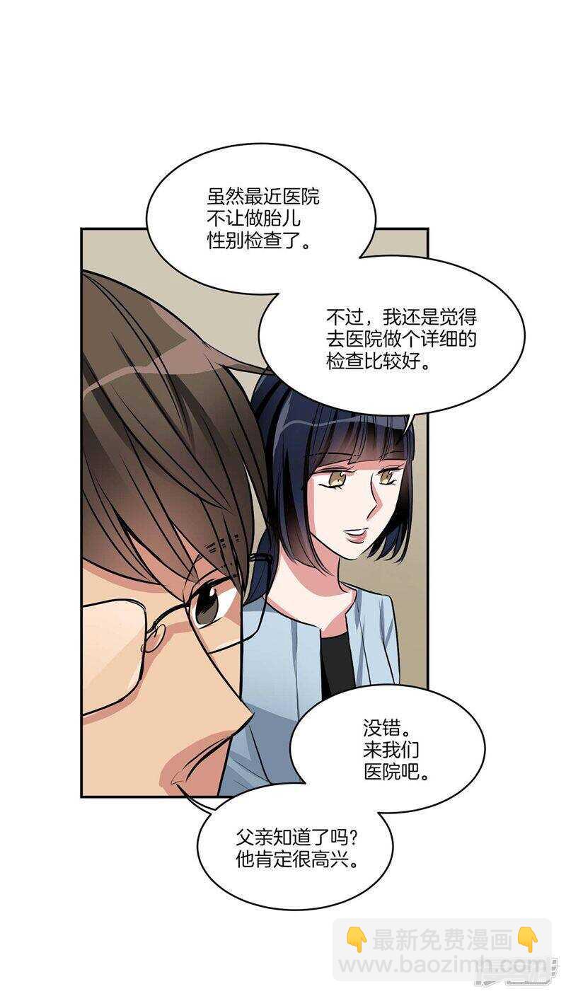 《洗碗大魔王》第123话 妈妈怀孕了 第12页
