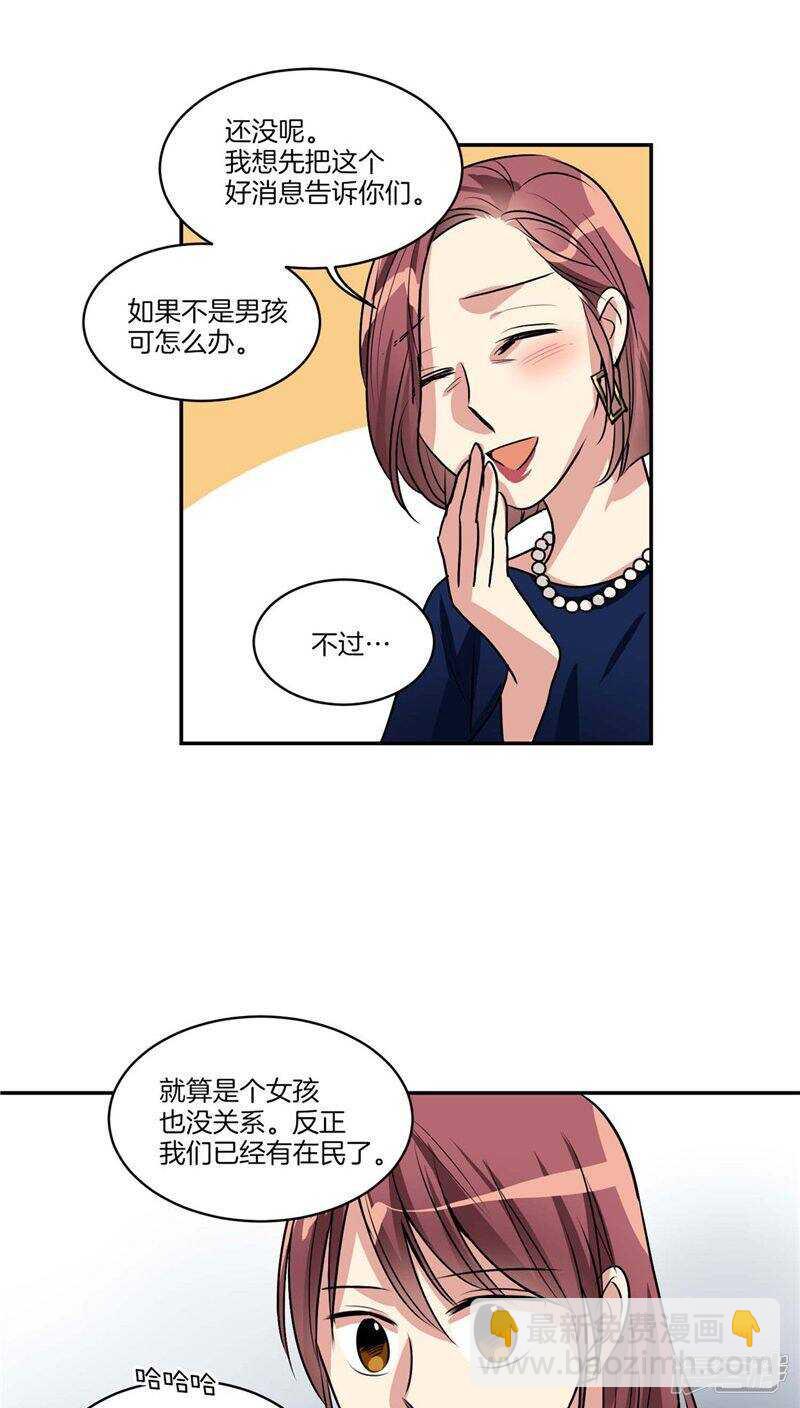 《洗碗大魔王》第123话 妈妈怀孕了 第13页