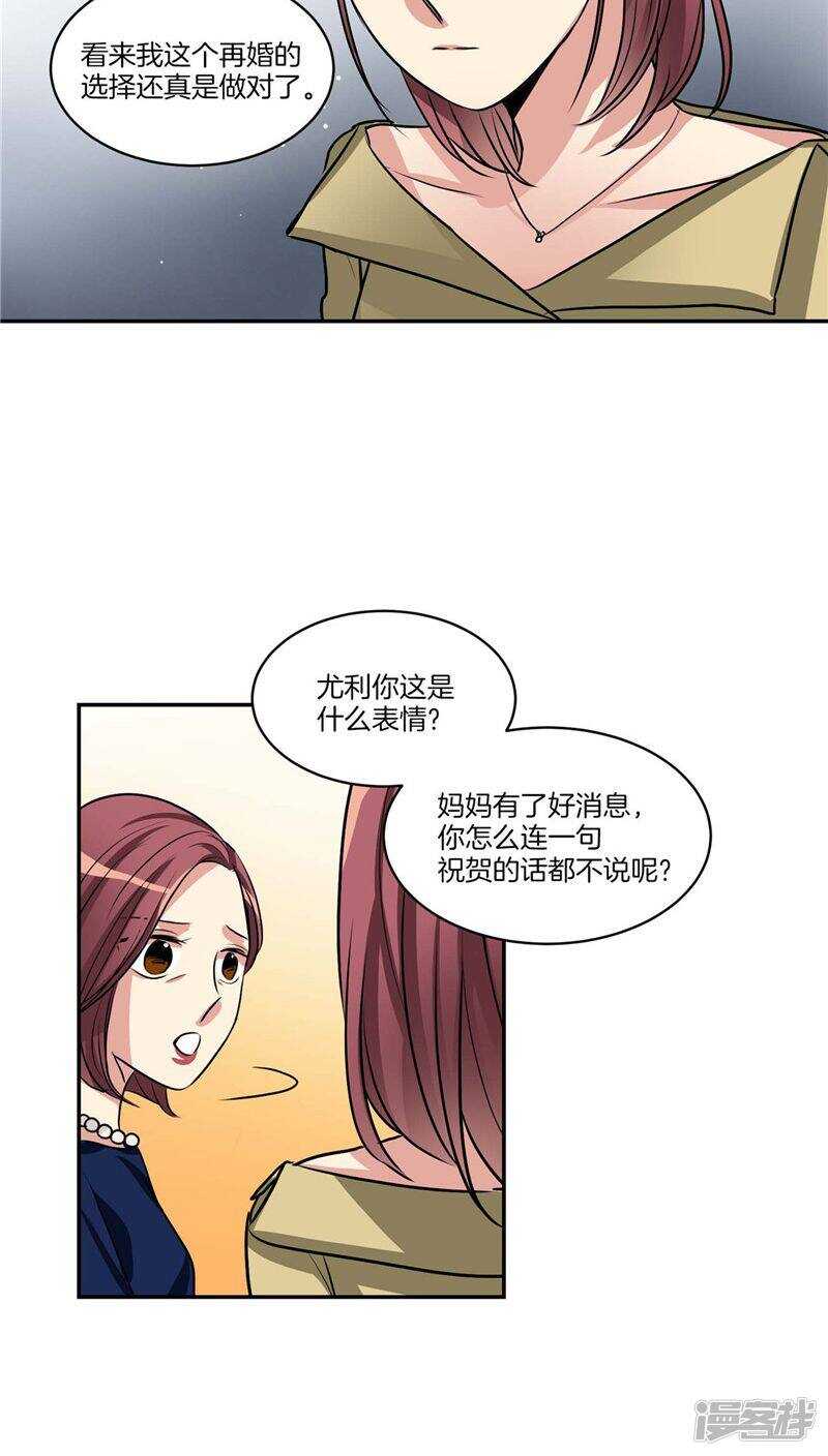 《洗碗大魔王》第123话 妈妈怀孕了 第14页