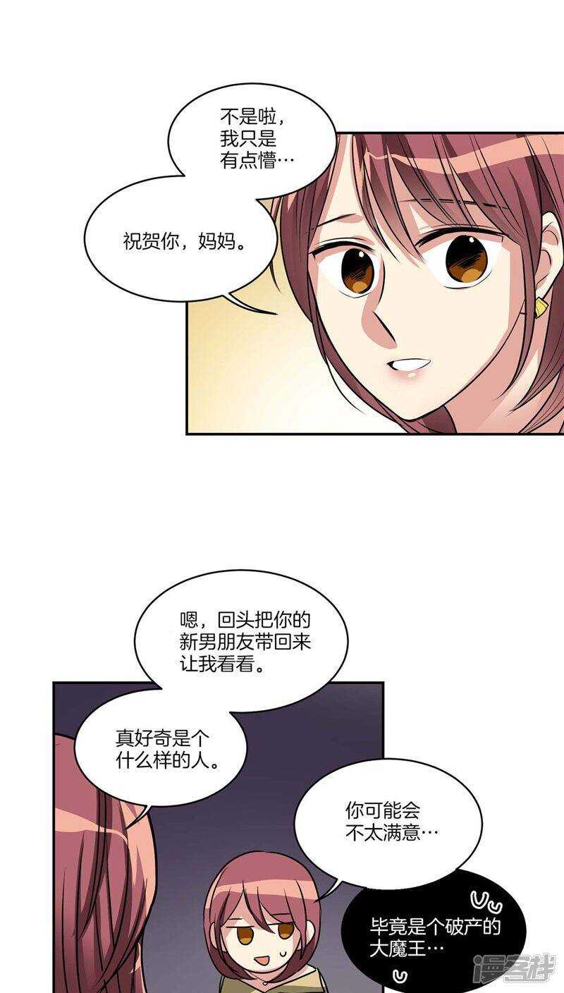 《洗碗大魔王》第123话 妈妈怀孕了 第15页
