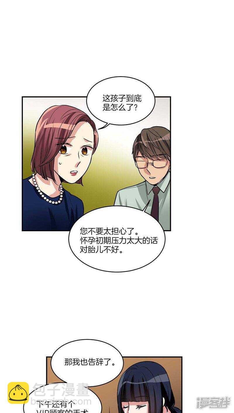 《洗碗大魔王》第123话 妈妈怀孕了 第19页