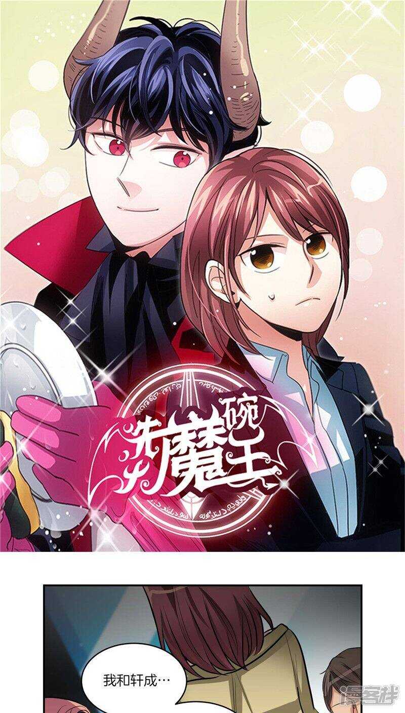 《洗碗大魔王》第123话 妈妈怀孕了 第1页