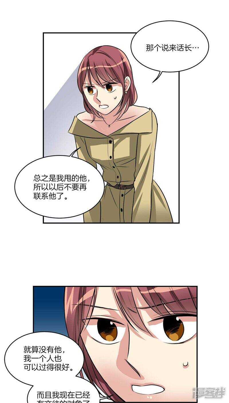 《洗碗大魔王》第123话 妈妈怀孕了 第3页