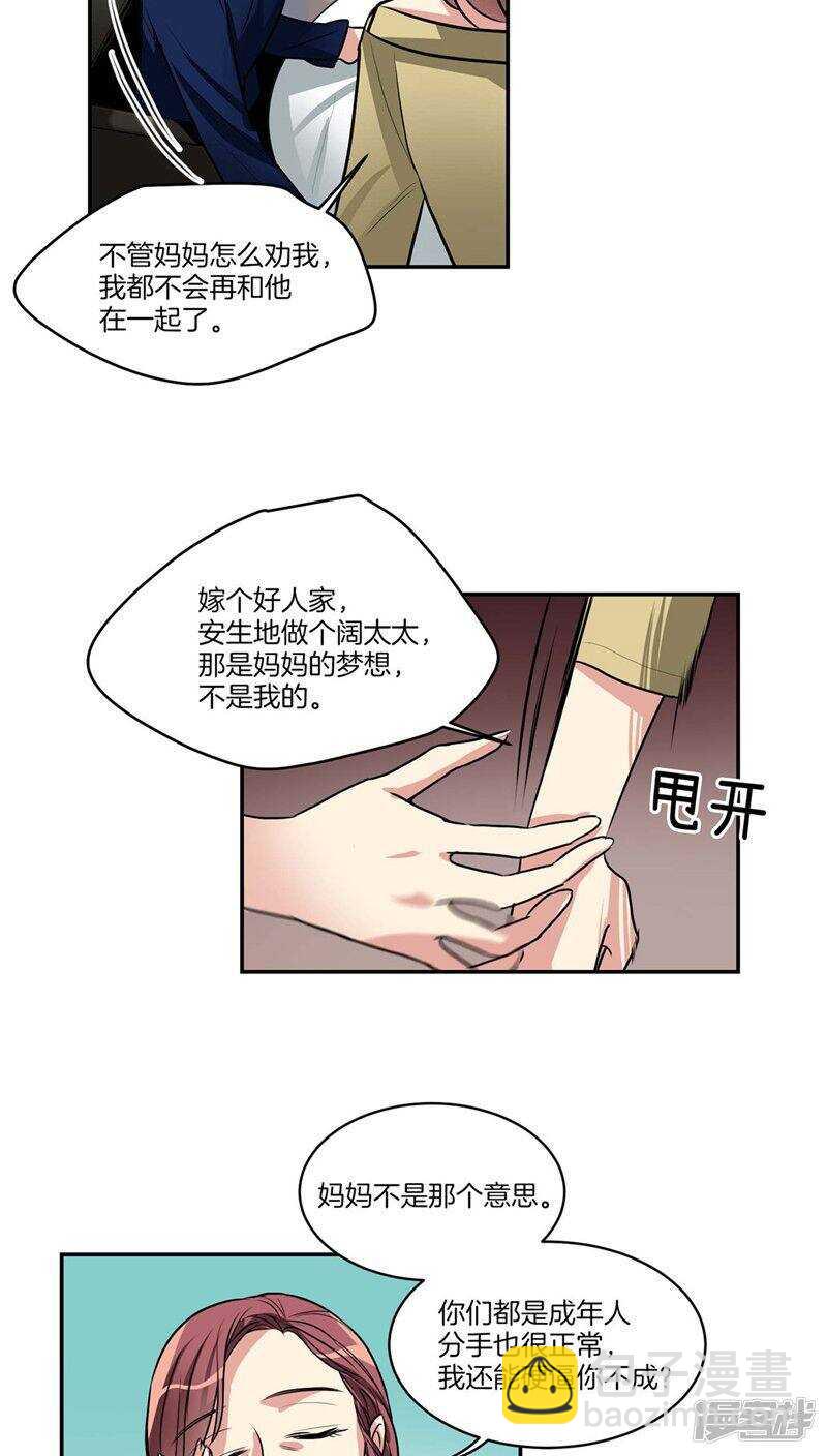 《洗碗大魔王》第123话 妈妈怀孕了 第6页