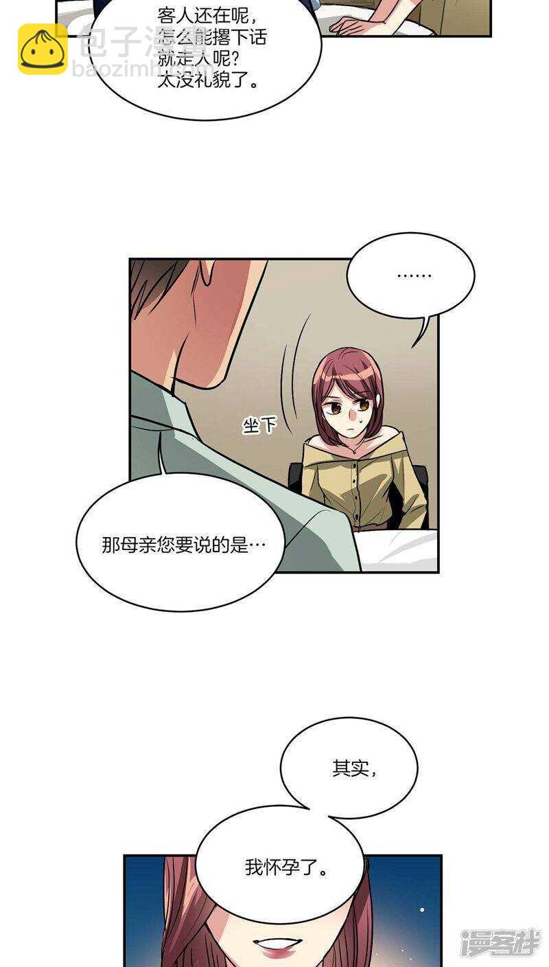 《洗碗大魔王》第123话 妈妈怀孕了 第8页