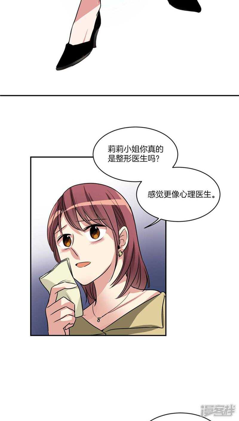 《洗碗大魔王》第124话 信赖的人 第10页