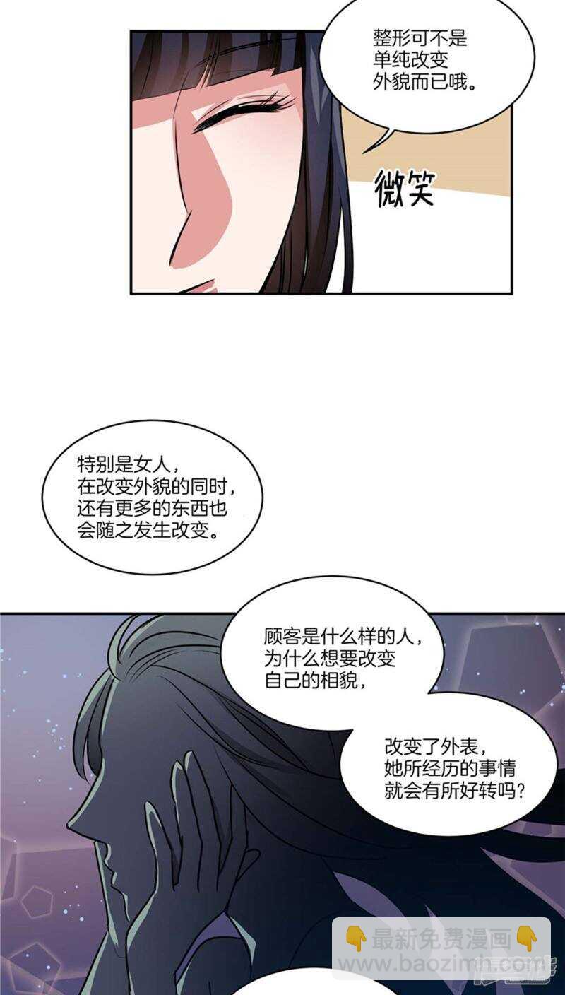 《洗碗大魔王》第124话 信赖的人 第11页
