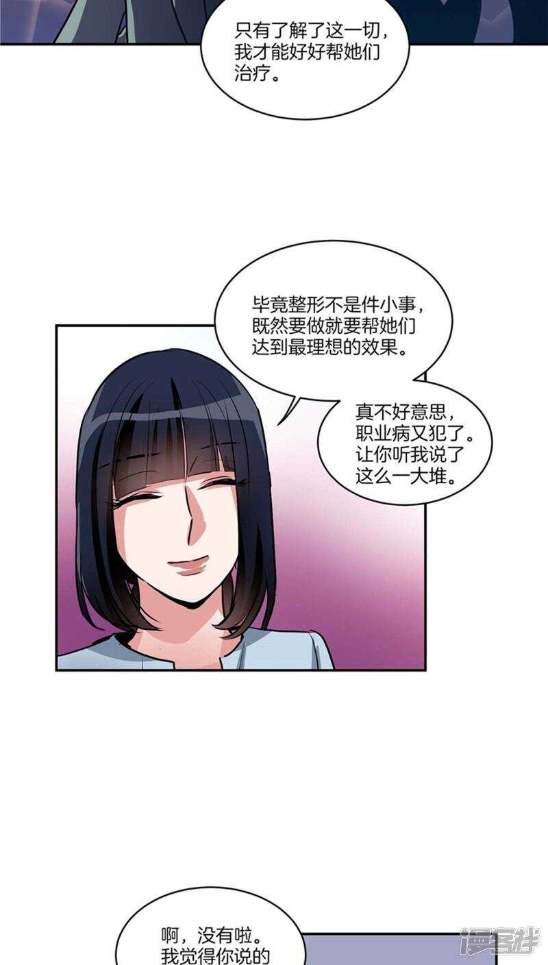 《洗碗大魔王》第124话 信赖的人 第12页