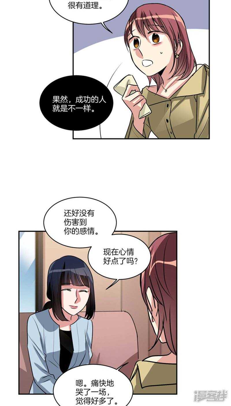 《洗碗大魔王》第124话 信赖的人 第13页
