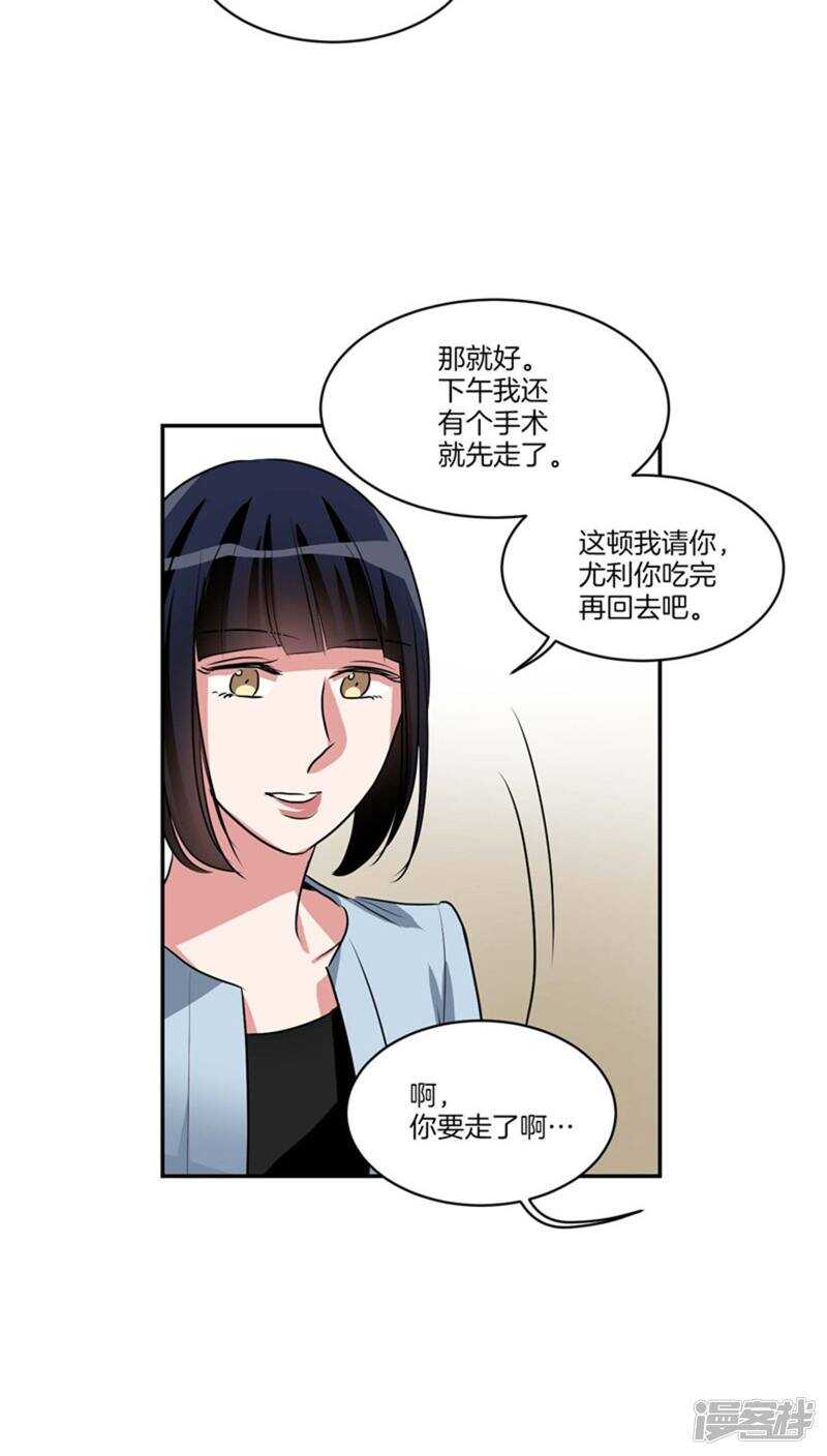《洗碗大魔王》第124话 信赖的人 第14页
