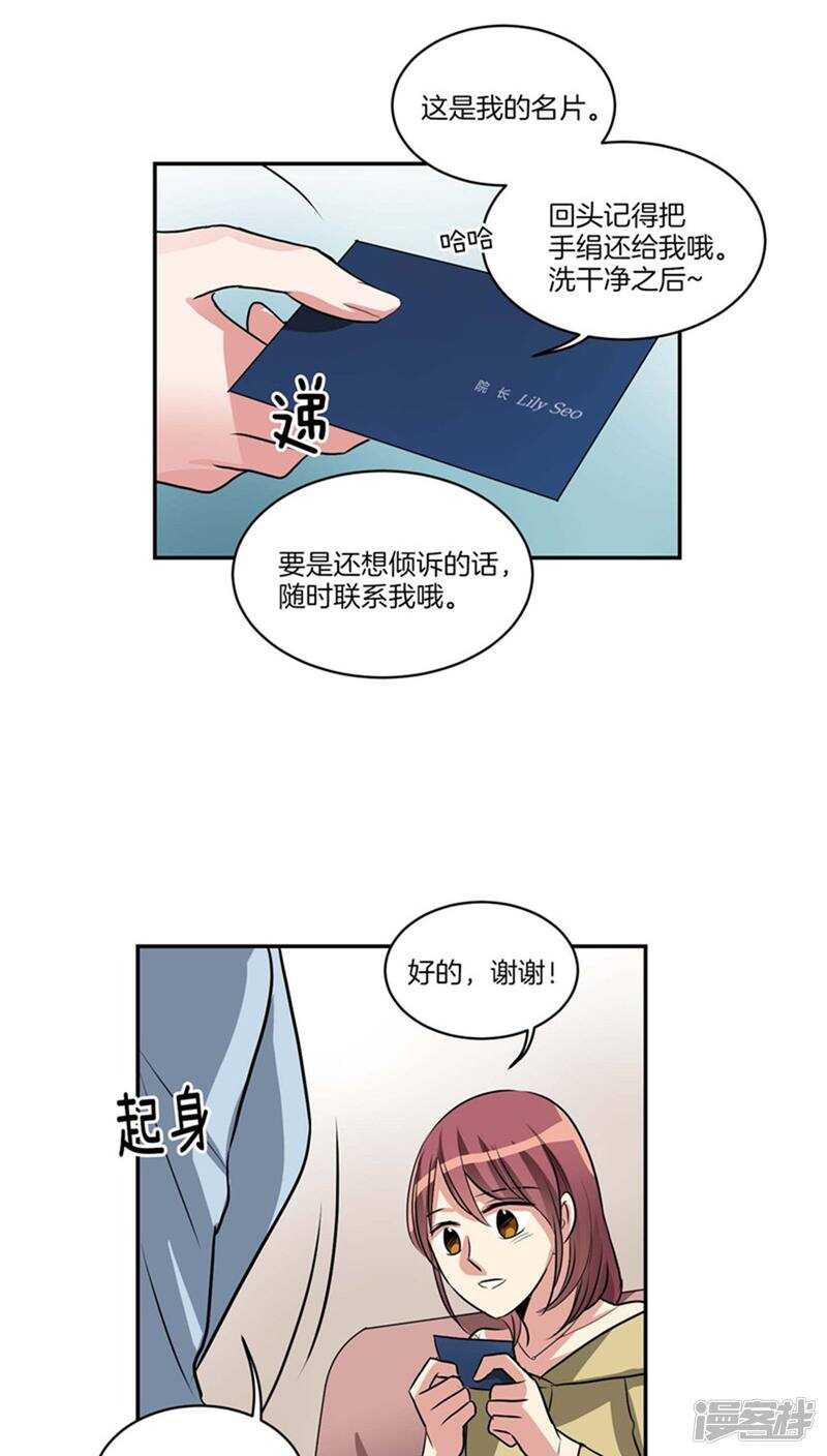 《洗碗大魔王》第124话 信赖的人 第15页