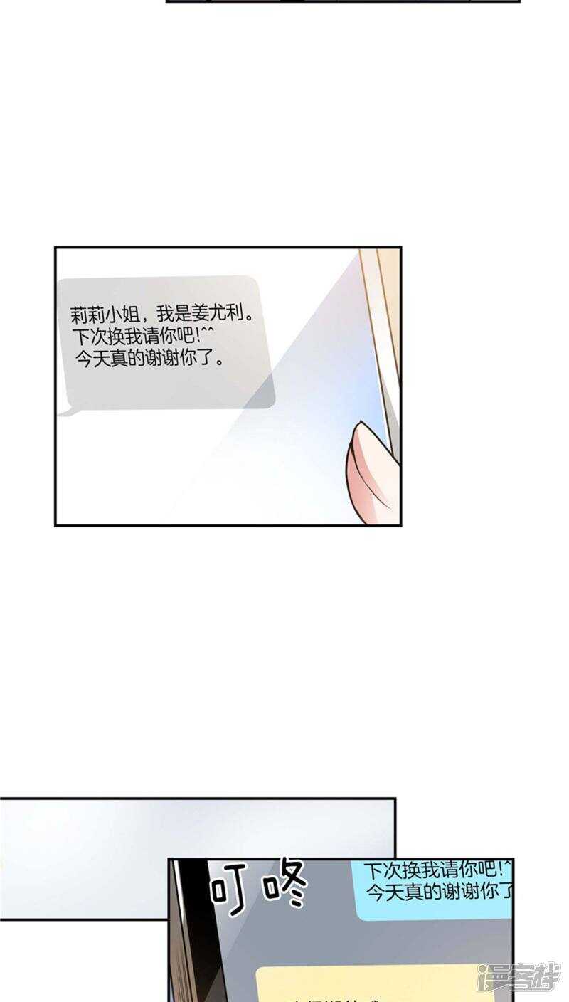 《洗碗大魔王》第124话 信赖的人 第17页