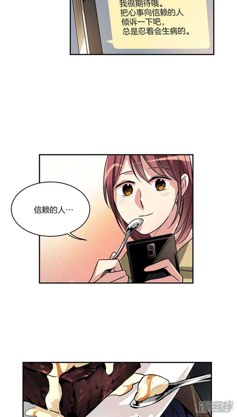 《洗碗大魔王》第124话 信赖的人 第18页