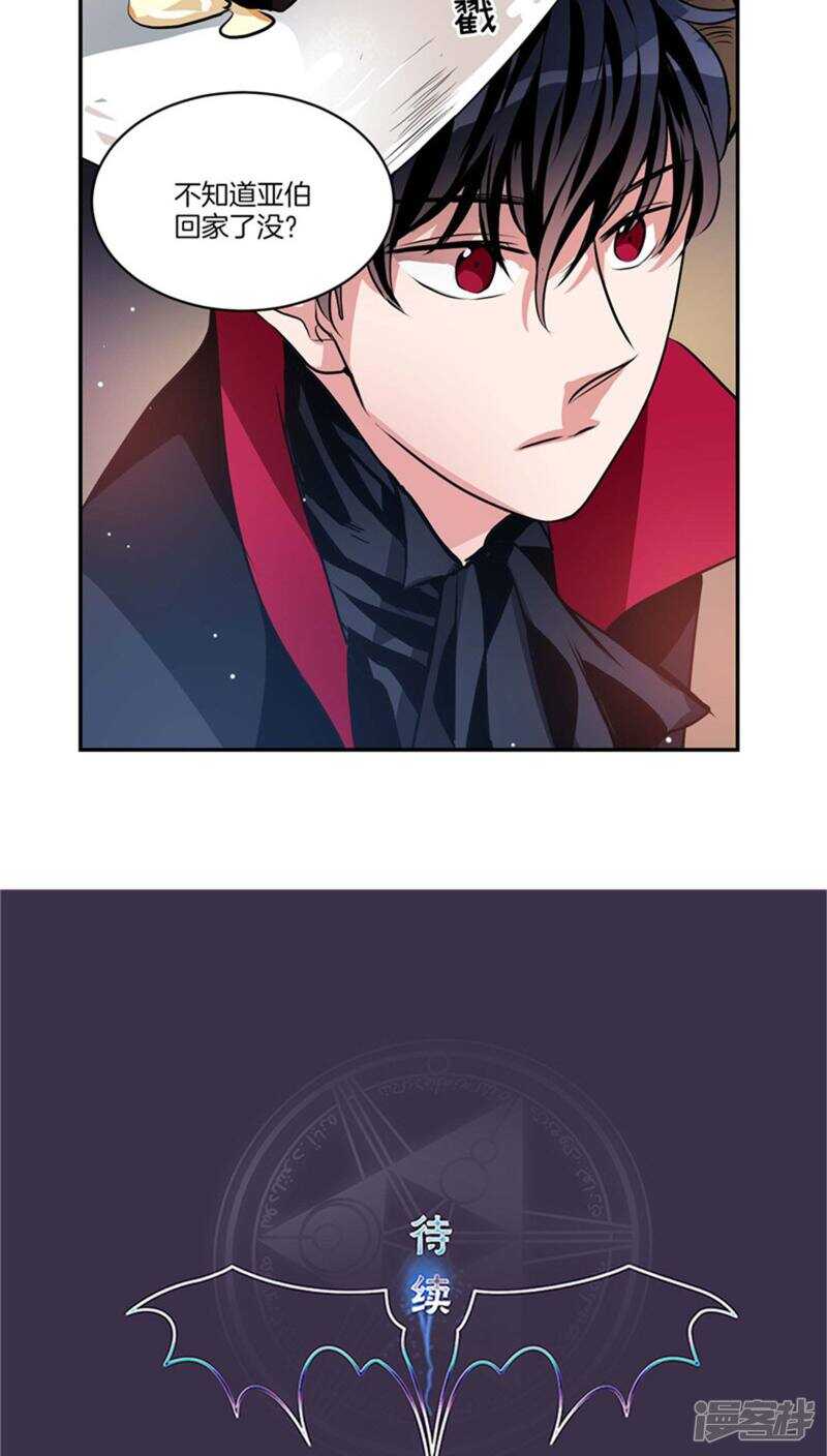 《洗碗大魔王》第124话 信赖的人 第19页