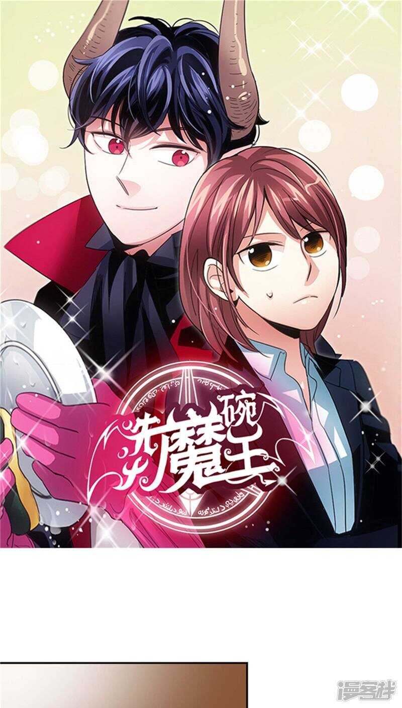 《洗碗大魔王》第124话 信赖的人 第1页