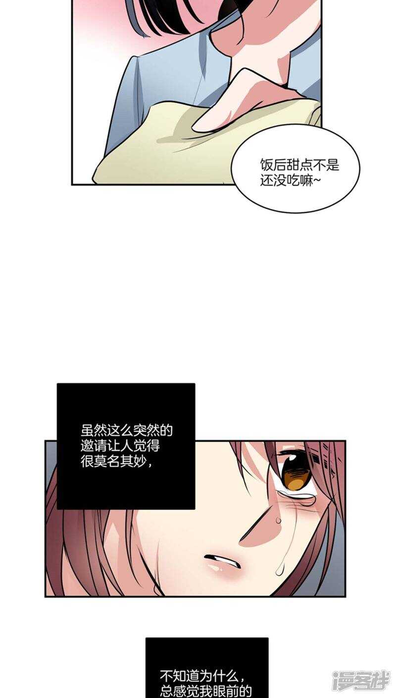 《洗碗大魔王》第124话 信赖的人 第5页