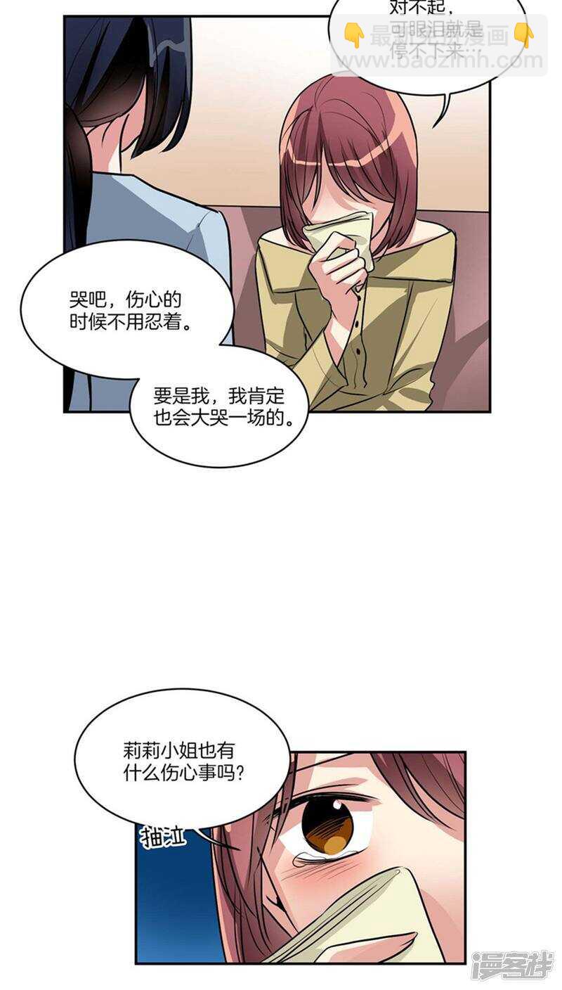 《洗碗大魔王》第124话 信赖的人 第8页