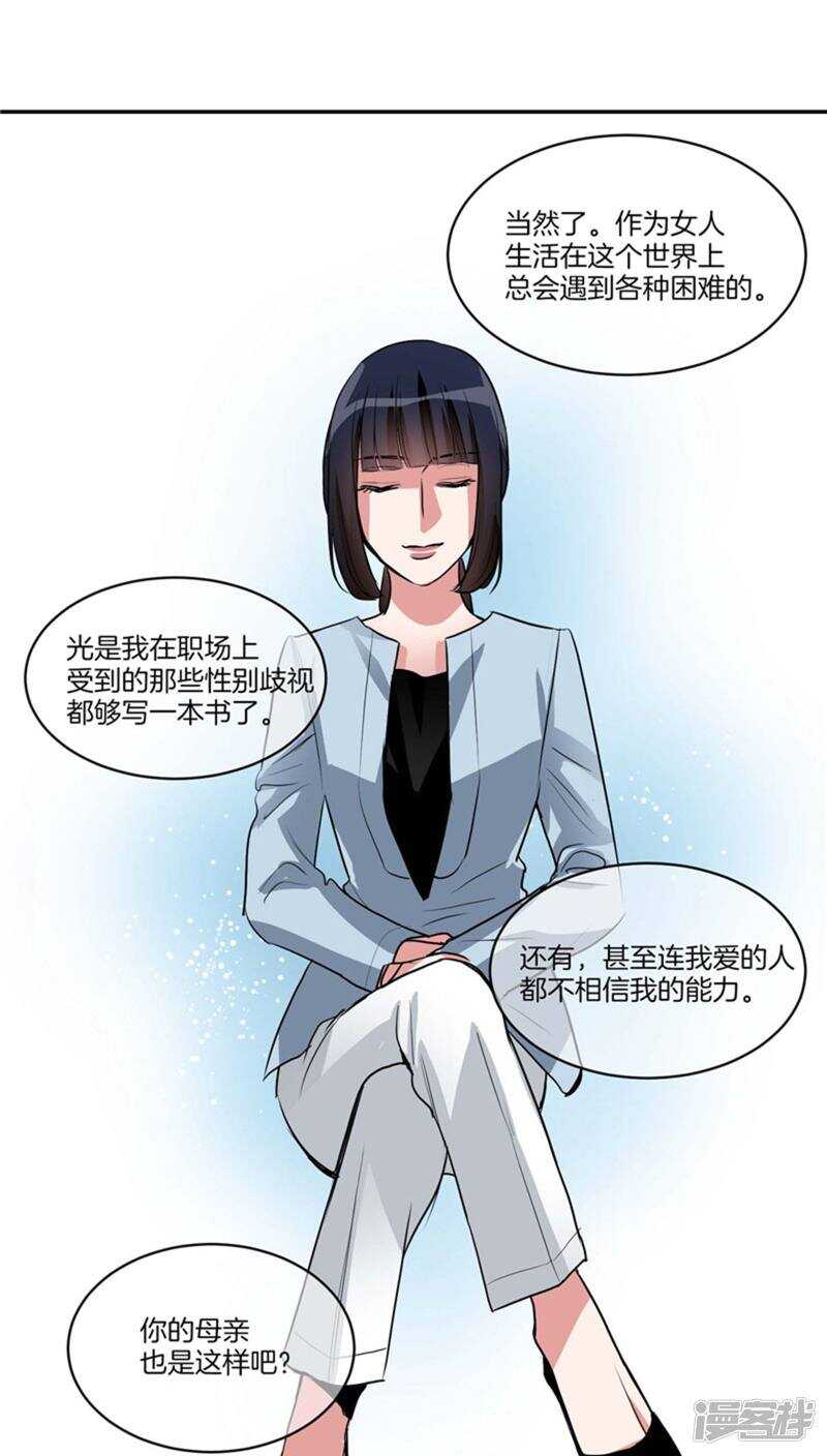 《洗碗大魔王》第124话 信赖的人 第9页