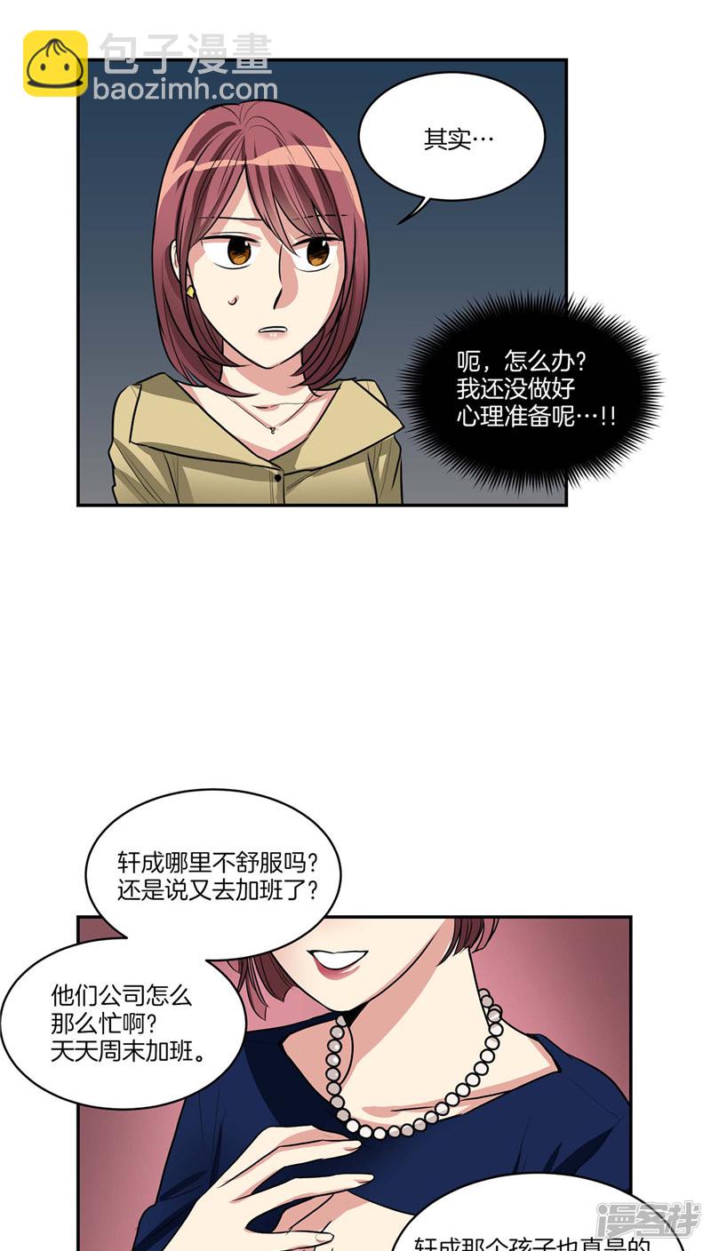 《洗碗大魔王》第121话 家庭宴会 第10页