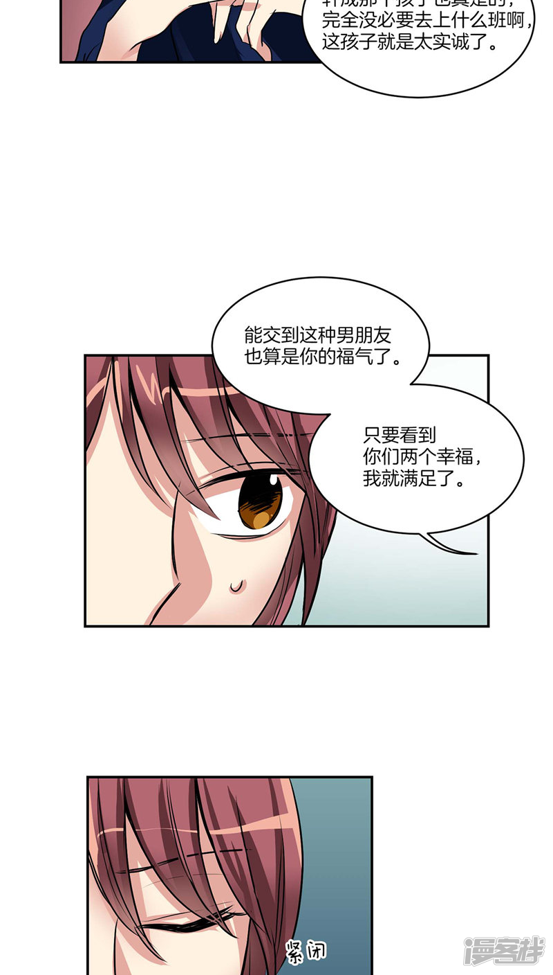 《洗碗大魔王》第121话 家庭宴会 第11页
