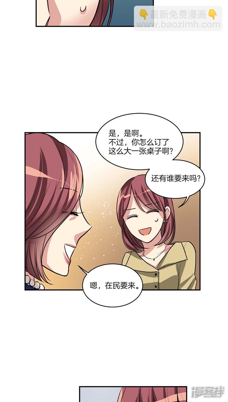 《洗碗大魔王》第121话 家庭宴会 第12页