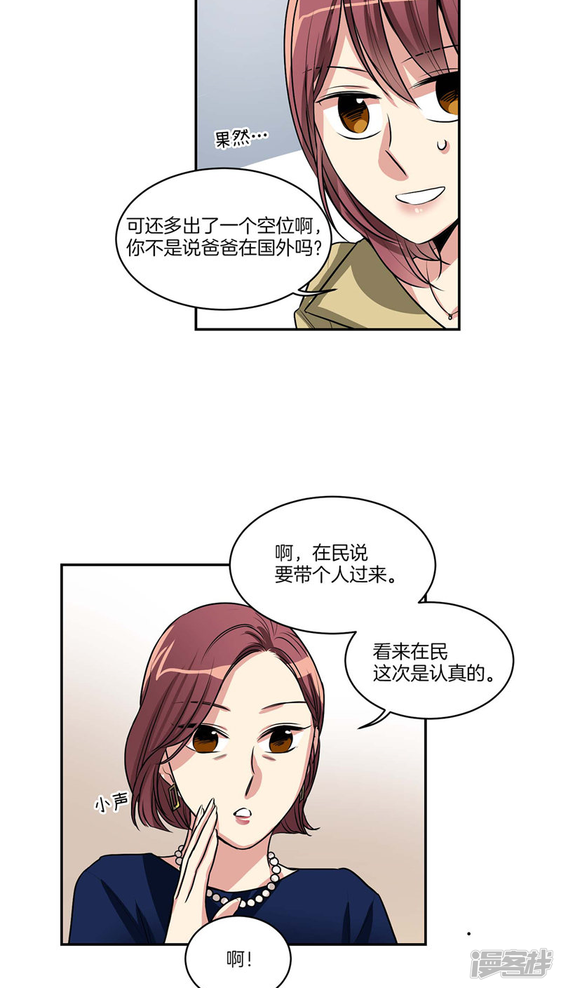 《洗碗大魔王》第121话 家庭宴会 第13页