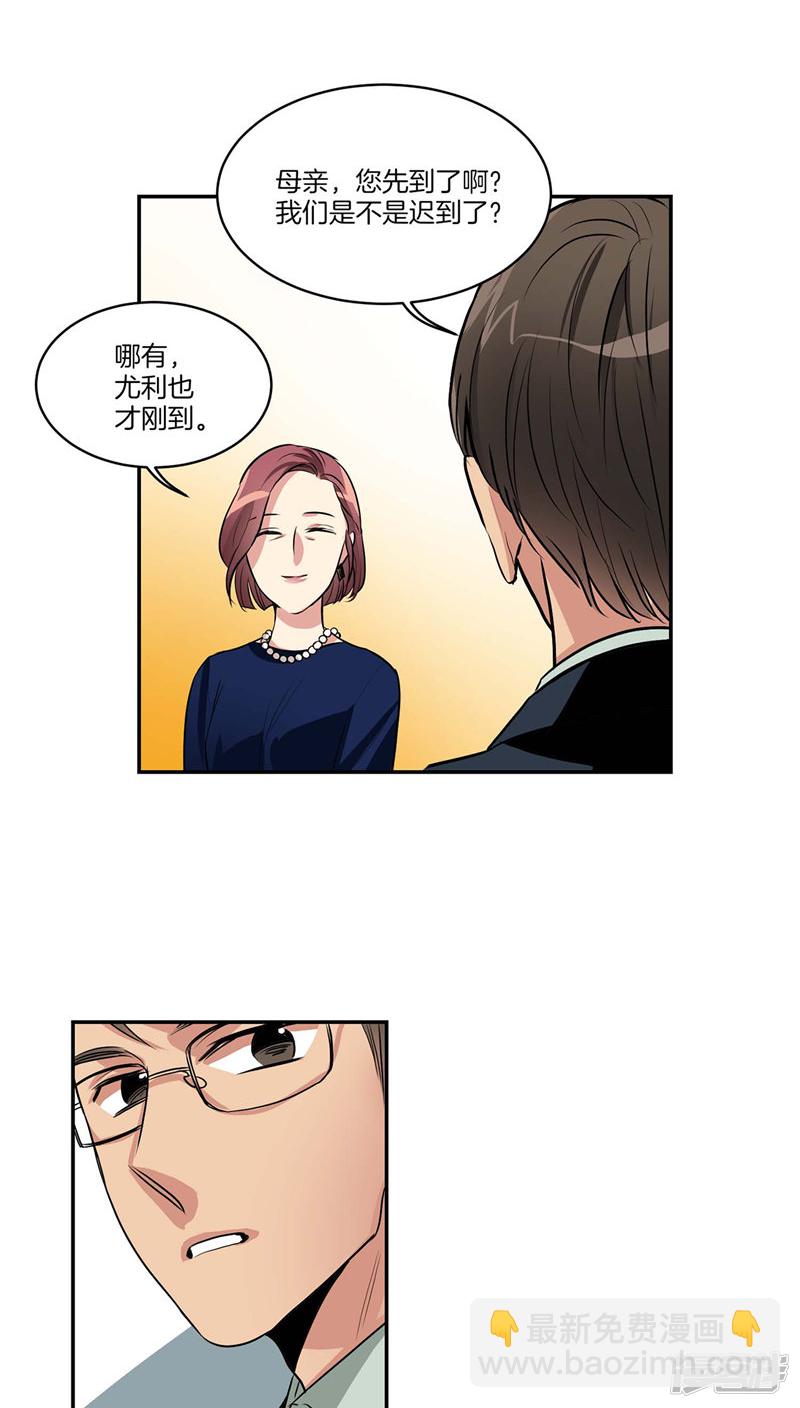 《洗碗大魔王》第121话 家庭宴会 第15页
