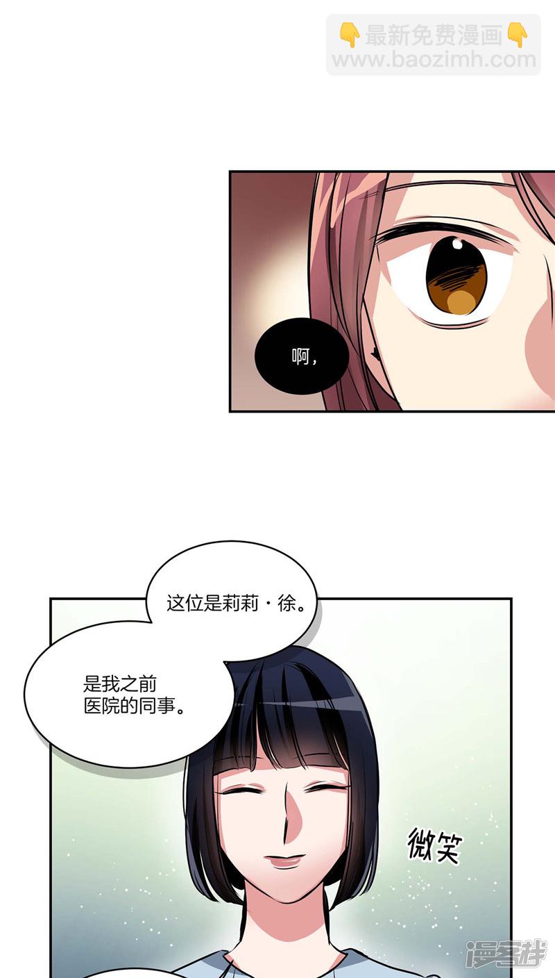 《洗碗大魔王》第121话 家庭宴会 第17页