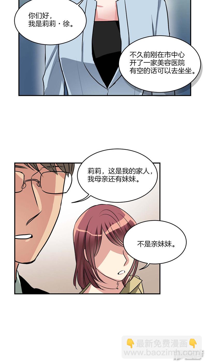 《洗碗大魔王》第121话 家庭宴会 第18页