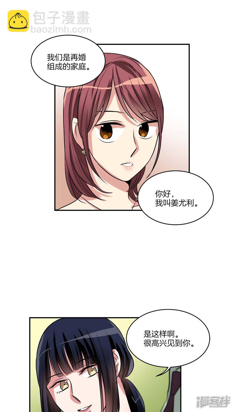 《洗碗大魔王》第121话 家庭宴会 第19页