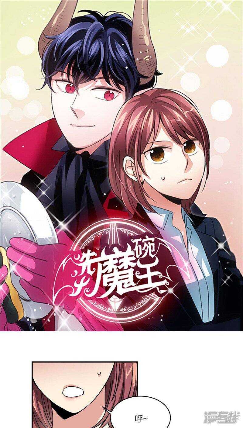 《洗碗大魔王》第121话 家庭宴会 第1页