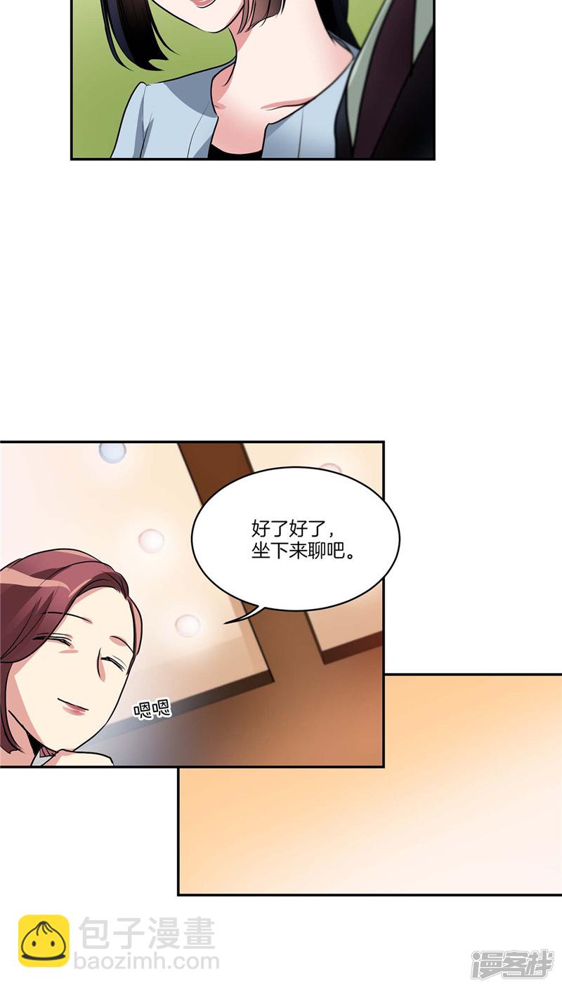 《洗碗大魔王》第121话 家庭宴会 第20页