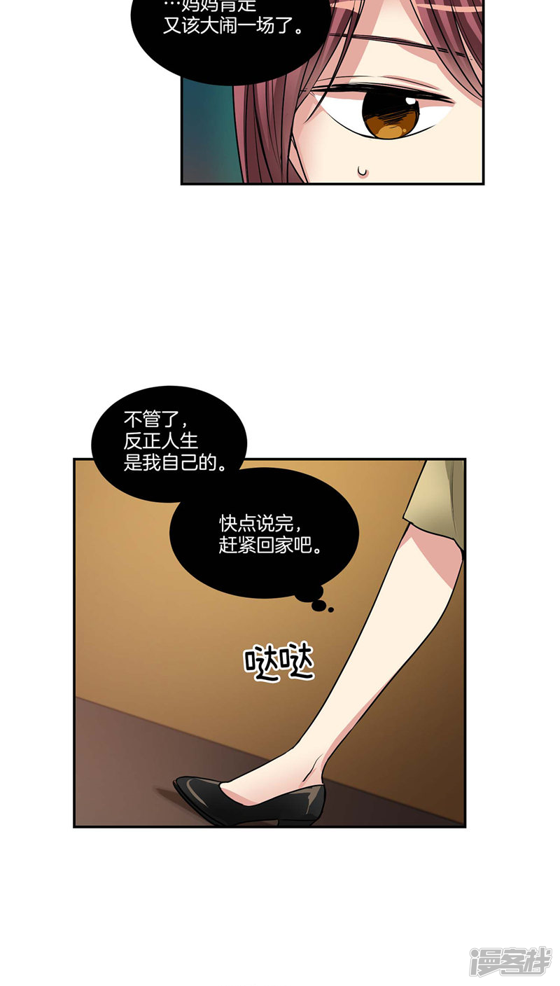 《洗碗大魔王》第121话 家庭宴会 第3页