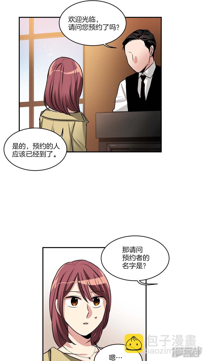 《洗碗大魔王》第121话 家庭宴会 第4页