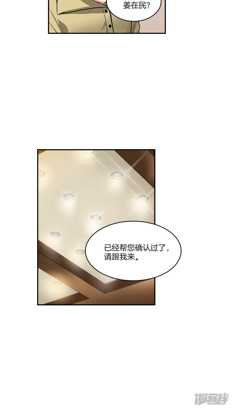 《洗碗大魔王》第121话 家庭宴会 第5页