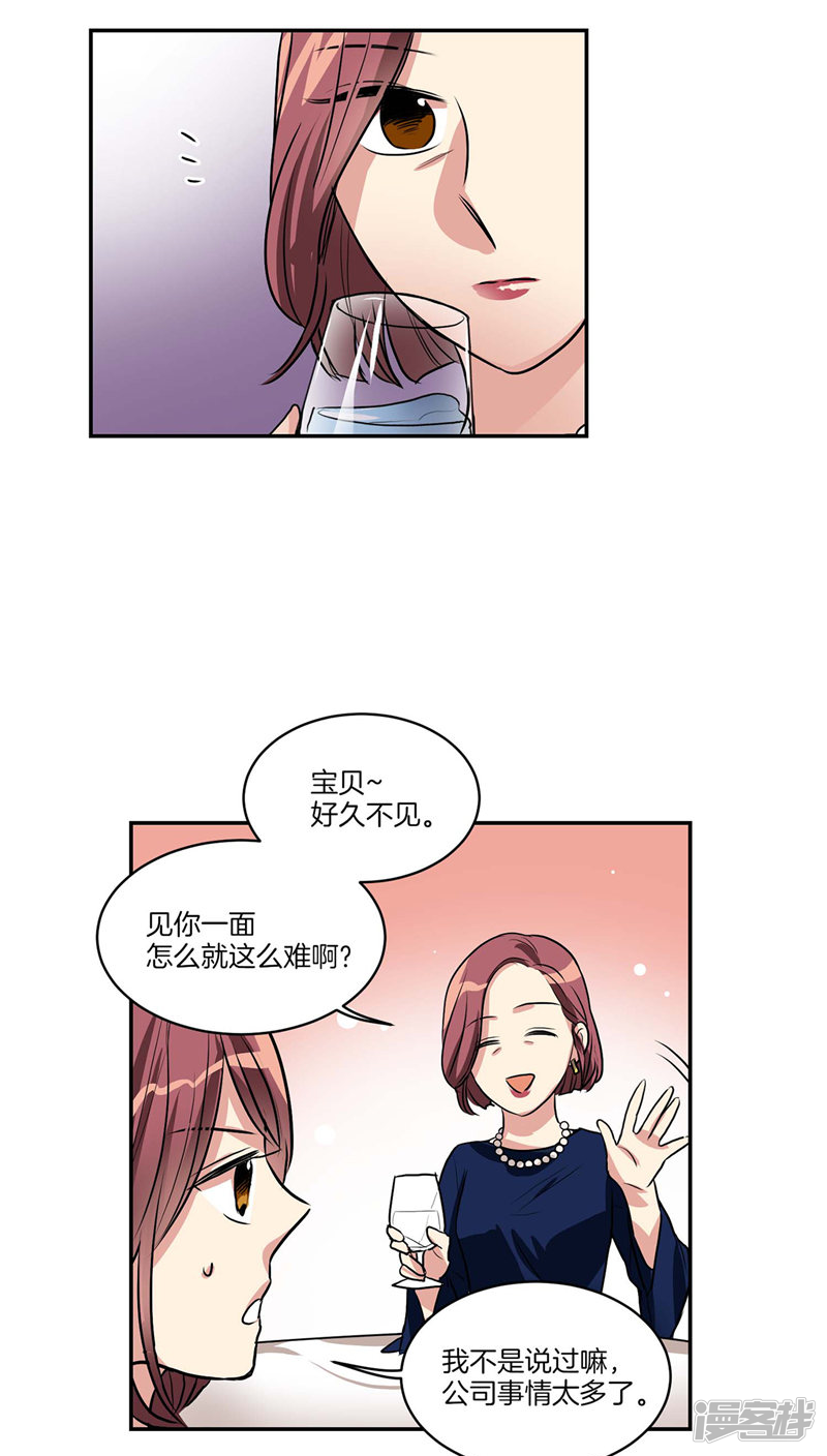 《洗碗大魔王》第121话 家庭宴会 第8页