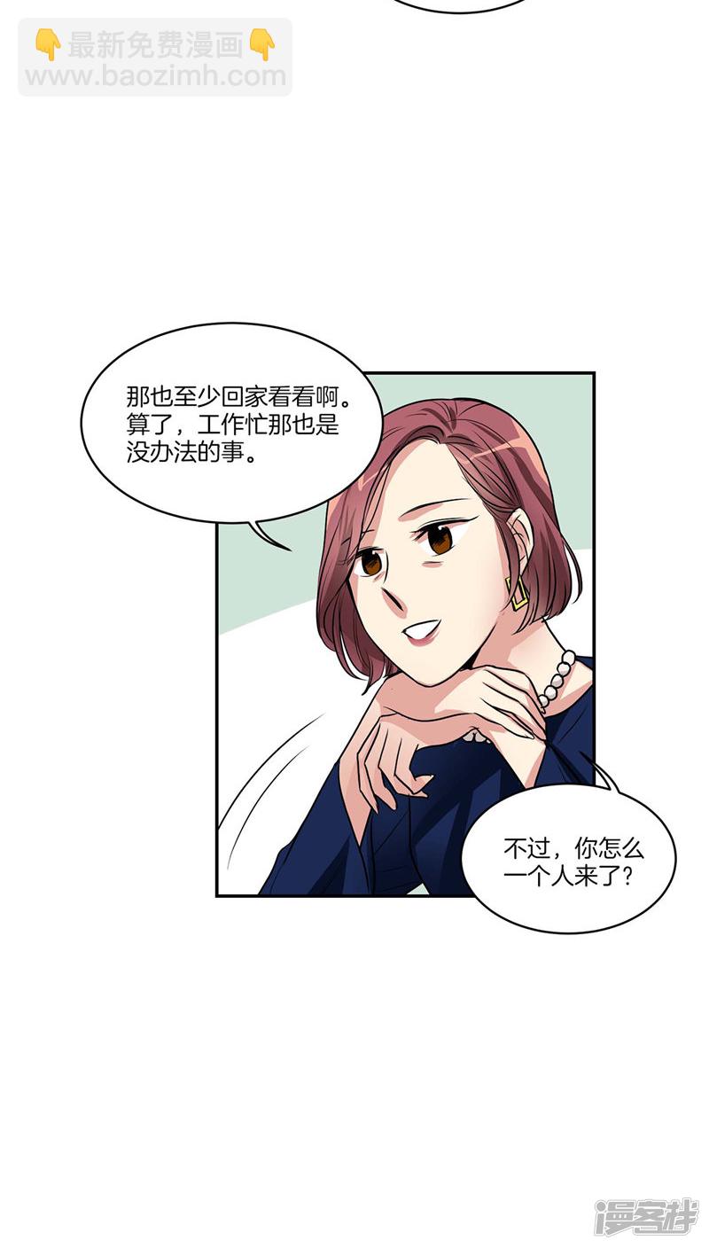 《洗碗大魔王》第121话 家庭宴会 第9页