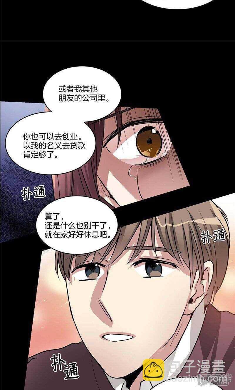《洗碗大魔王》第127话 我们结婚吧 第12页