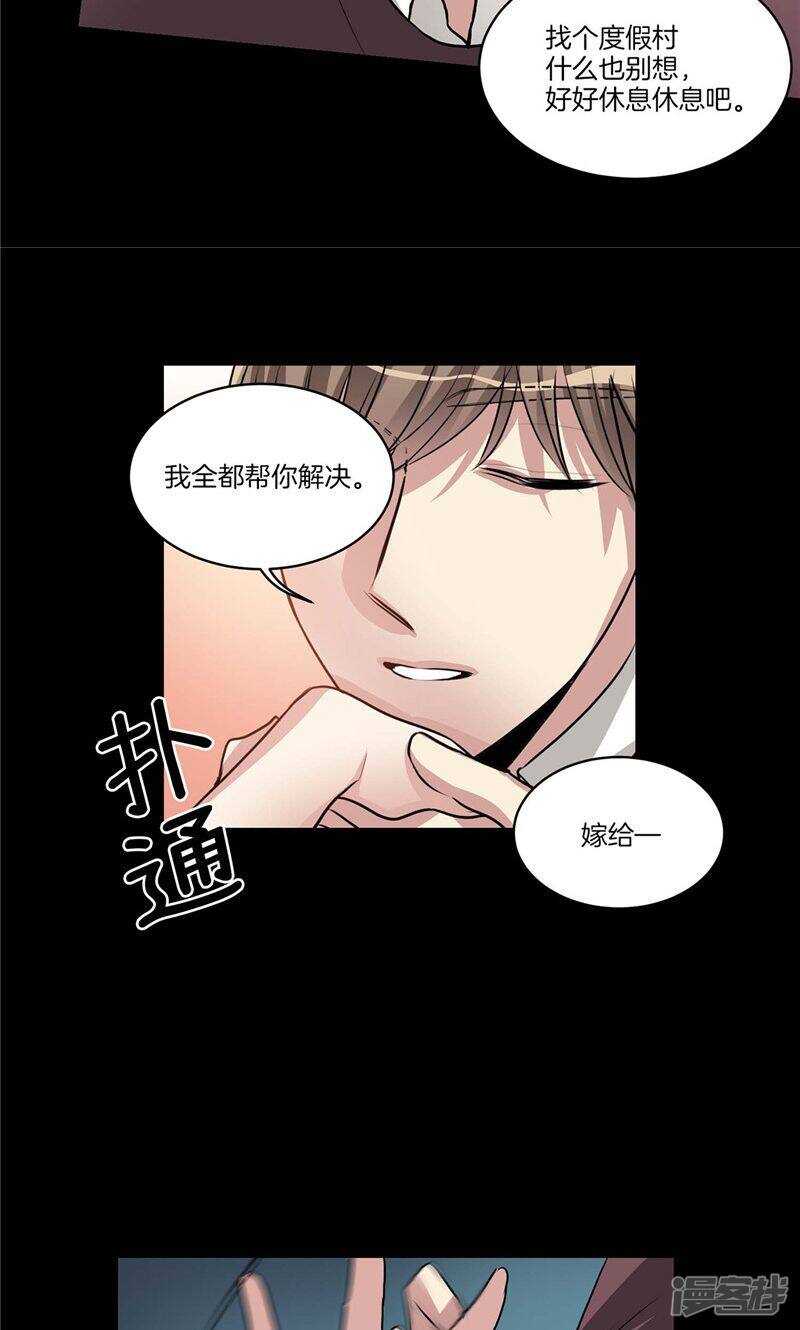 《洗碗大魔王》第127话 我们结婚吧 第13页