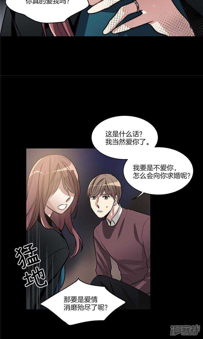 《洗碗大魔王》第127话 我们结婚吧 第15页